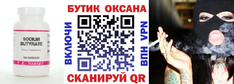 БУТИРАТ GHB  Купить  Магас 